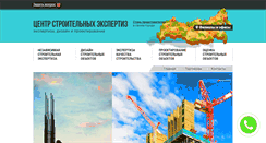 Desktop Screenshot of expert-stroy.com